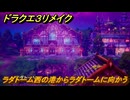 ドラクエ３リメイク　ラダトーム西の港からラダトームに向かう　メインストーリー攻略　＃１０３　【DQ３HD-２D】
