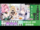 【期間限定建造】 アズールレーン「危険発明接近中」１日10連建造 02日目 【残り１隻】