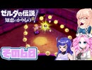 [ゼルダの伝説 知恵のかりもの]桜乃そらが往くハイラル"カリモノ"の旅 その60 [VOICEPEAK VOICEVOX 実況]