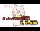 【ニコカラ】デブの宴【off vocal】