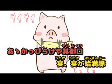 【ニコカラ】デブの宴【off vocal】