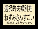 夫婦別姓は日本破壊工作
