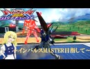 【ゆっくり実況】インパルスMASTERになりたい霧雨さん　その４【EXVSOB】