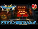 【サクサクプレイ】 ドラゴンクエスト3 HD-2D #2 アリアハン周辺でLV上げ
