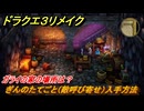 ドラクエ３リメイク　ぎんのたてごと（敵呼び寄せ）入手方法　ガライの家の場所は？　メインストーリー攻略　＃１０９　【DQ３HD-２D】