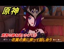 原神　チャスカの伝説任務　荒野の跡を追いかけて③　花翼の集に戻って話し合う　槍と翼　第三幕塵に帰す花、墜ちる羽　Ver.5.2追加　＃３１　【gensin】