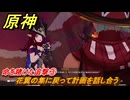 原神　チャスカの伝説任務　命を賭けた追撃③　花翼の集に戻って計画を話し合う　槍と翼　第三幕塵に帰す花、墜ちる羽　Ver.5.2追加　＃３６　【gensin】