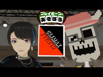 【プレイボーンとあそぼう】ゲスト：古川ノブ【31】