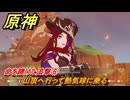原神　チャスカの伝説任務　命を賭けた追撃⑥　山頂へ行って熱気球に乗る　槍と翼　第三幕塵に帰す花、墜ちる羽　Ver.5.2追加　＃３９　【gensin】