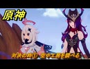 原神　チャスカの伝説任務　対決の時①　空中工房を調べる　槍と翼　第三幕塵に帰す花、墜ちる羽　Ver.5.2追加　＃４０　【gensin】