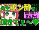 メスガキ先生とヤンデレちゃん横長版「冒頭日直ざこまとめ４」