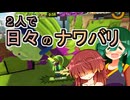 【スプラ3】２人で日々のナワバリその１３０　突然の強化(Ver9.2.0)とドラワイの行方【東北姉妹実況】