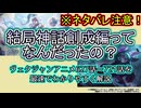 【LoL嘘アニメ解説】ヴェクジャン神話創成編【ないアニメの解説】