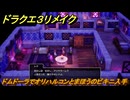 ドラクエ３リメイク　ドムドーラでオリハルコンとまほうのビキニ入手　メインストーリー攻略　＃１１３　【DQ３HD-２D】