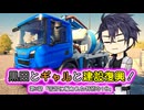 【Construction Simulator】黒田とギャルと建設復興！第3話【刀剣乱舞偽実況】