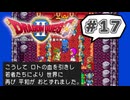 ついにエンディングを迎えた勇者一行｜ドラゴンクエスト2初見実況＃17(最終回)