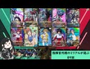 【アーセナルベース】指揮官代理のミリアルが遊ぶ　89　【CoeFont実況】