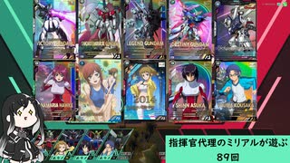 【アーセナルベース】指揮官代理のミリアルが遊ぶ　89　【CoeFont実況】