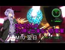 ゆかりさんのゴリ押し出来ない防衛軍　M10 翌日