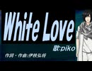 【PIKO】Ｗｈｉｔｅ Ｌｏｖｅ【カバー曲】
