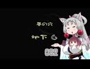 【ピクミン2】 東北イタコはまだ抜くようです Part032 【VOICEROID実況】
