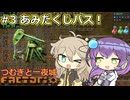 あみだくじバス！ #3 つむぎと一夜城【Factorio 2.0 Default Settings RTA WR】3:17:07