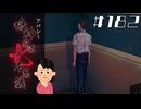 【15周目】「7話目」の怖い話②＋おまけ|アパシー 鳴神学園七不思議 # 182