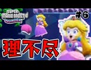 スーパープレイを語りながらスーパーマリオブラザーズワンダーを実況プレイ #6