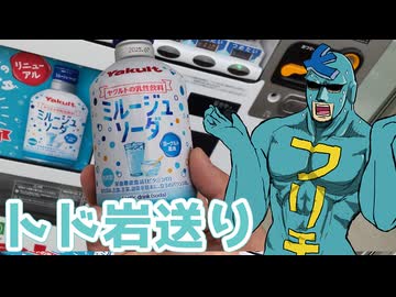 ヨーグルト風味は違うと思うんだ