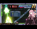 【ロックマン11】TA-Modeでヒューズマンをオーバーヴォルテージ！金ランクだ！【琴葉茜】