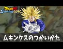 【ドラゴンボール スパーキングゼロ】超トランクスのつかいかた.mp1