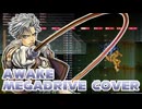 Castlevania: Circle of the Moon - Awake | メガドライブカバー