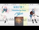 【カラオケ】猛独が襲う / MyGO!!!!!【ギターTABS】