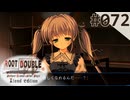 【実況】#072：ルートダブル -Before Crime * After Days- 初見実況プレイ【√D】