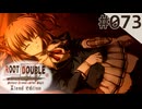【実況】#073：ルートダブル -Before Crime * After Days- 初見実況プレイ【√D】