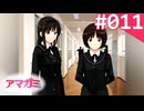 【実況】＃011：記憶喪失によるアマガミ 実況プレイ 1st Season 【？？？？？】