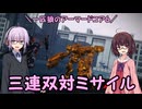 【AC6】一匹狼のアーマードコア6 第36話 ～三連双対ミサイル～【ARMORED CORE VI】