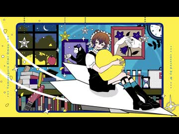 おやすみ、世界【№】夜もすがら君想ふ / TOKOTOKO(西沢さんP)