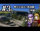 【Cities:Skylines】《本編》路面電車の走る街　#3b 野火止疏水と鉄道駅（後編）【ゆかマキ実況プレイ】