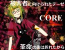 【Mizka】CORE【UTAUカバー】