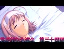 《実況》君が望む永遠　ニコ生　第三十四回