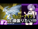 新米決闘者ゆかりが往く！＃2