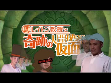 レ淫トオォン教授と奇跡の人間便器仮面.mp1