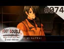 【実況】#074：ルートダブル -Before Crime * After Days- 初見実況プレイ【√D】