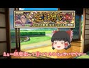 【モンスト】特殊演出見るのはストライカーの義務【ゆっくり実況 夜桜さんちの大作戦コラボ】