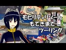 【NSR250R】モビリティリゾートもてぎまでツーリング