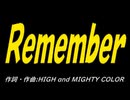 【ＰＩＣ鳴らし】Ｒｅｍｅｍｂｅｒ【カバー曲】