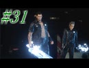 【FF15】初めてのFF15！どんなお話か楽しみ！！#31【初見実況】