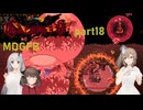 【Terraria】ひたむきりたんとCalamity_part18【MDGFB】
