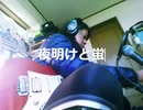 夜明けと蛍 弾いてみた